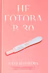 Не готова в 30