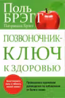 Позвоночник — ключ к здоровью