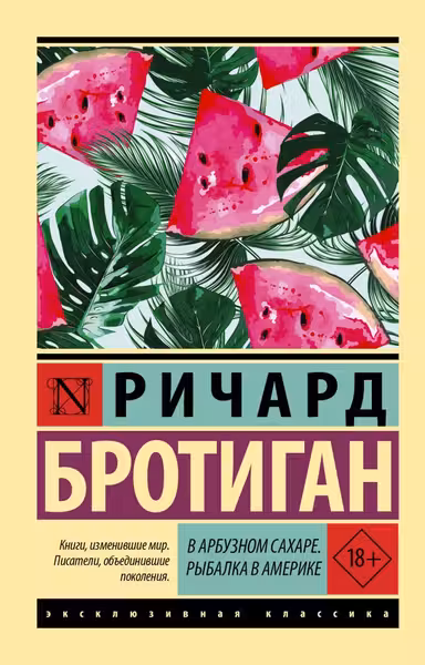 В арбузном сахаре. Рыбалка в Америке