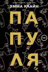 Папуля