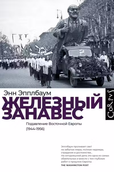 Железныи занавеc