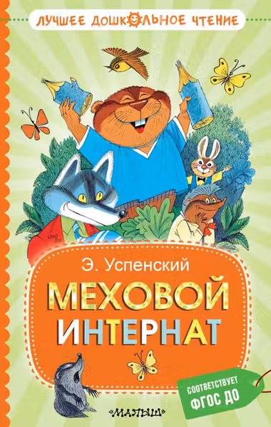 Меховои интернат