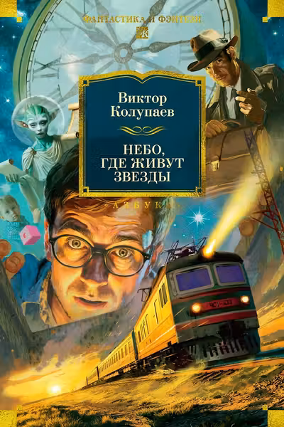 Небо где живут звезды