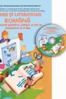 Limba si literatura romana. Manual clasa a 3-a semestrul al 2-lea. Contine CD cu manualul in format digital