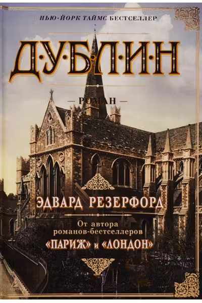Дублин