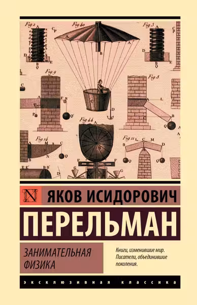 Занимательная физика