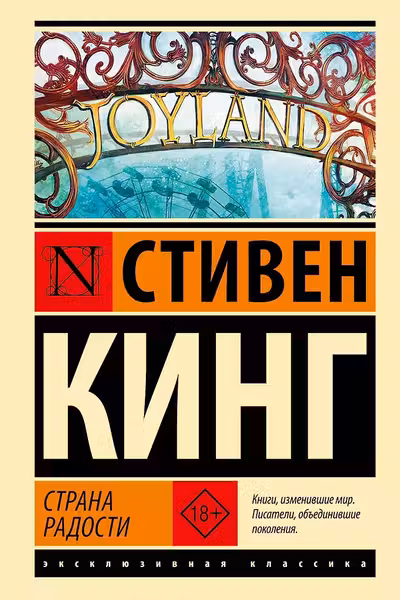Страна радости