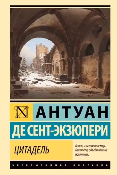 Цитадель