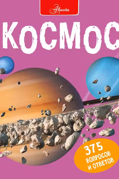 Космос