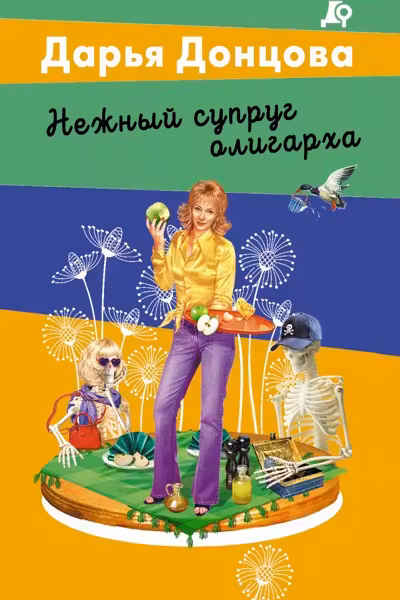 Нежный супруг олигарха