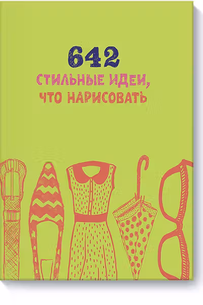 642 стильные идеи что нарисовать