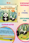 Милые животные. Pop-up панорамка