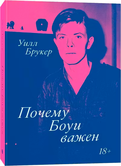Почему Боуи важен