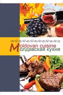 Moldovan cuisine. Молдавская кухня