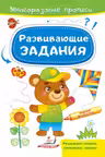 Развивающие задания_Мишка