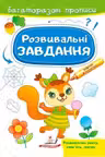 Развивающие задания_Белка