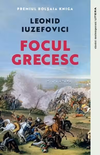 Clasici contemporani. FOCUL GRECESC.