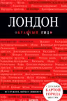 Лондон