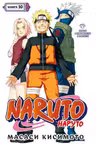 Naruto. Наруто. Книга 10. Наруто возвращается в Листву