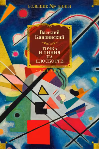 Точка и линия на плоскости