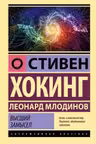 Высший замысел