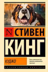 Куджо
