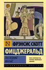 Последний магнат