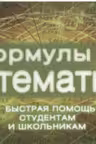Формулы по математике (пружина)
