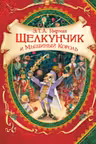 Щелкунчик
