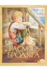 Расмус-бродяга