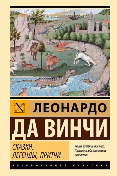 Сказки легенды притчи