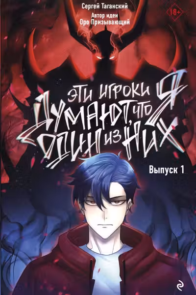 Эти игроки думают что я один из них. Выпуск 1