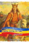 Pilde Vii pentru copii. Sfântul Ștefan cel Mare cu oștenii eroi