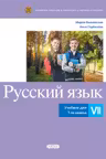 Русскии язык. Учебник для 7-го класса