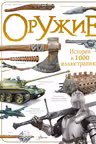 Оружие
