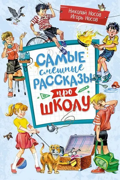 Самые смешные рассказы про школу