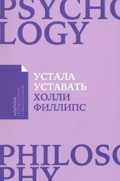 Устала уставать. Простые способы восстановления при хроническом переутомлении