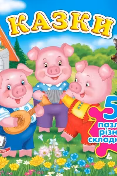 Сказки+ 5 PUZZLE