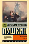 Каменный гость