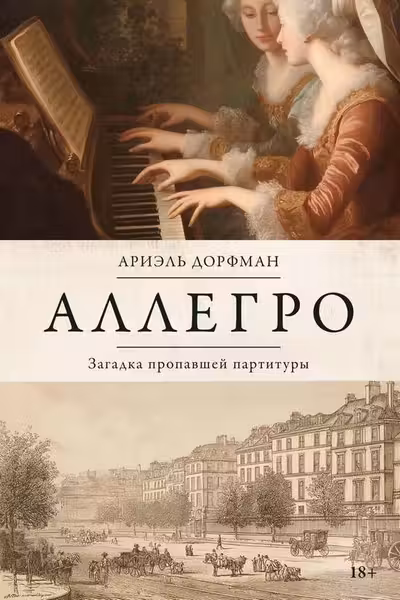 Аллегро