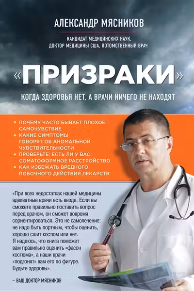 «Призраки». Когда здоровья нет, а врачи ничего не находят