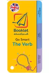 Go smart – The Verb