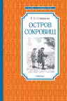 Остров Сокровищ