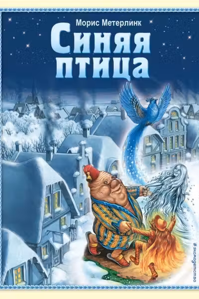 Синяя птица