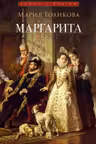 Маргарита