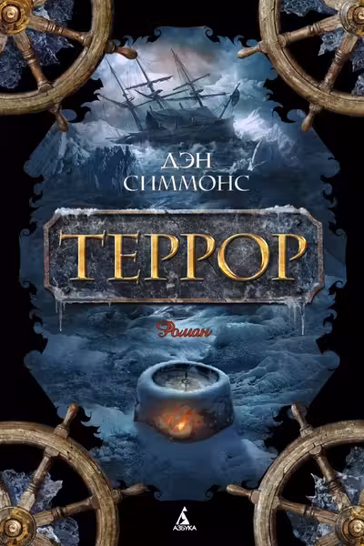 Террор