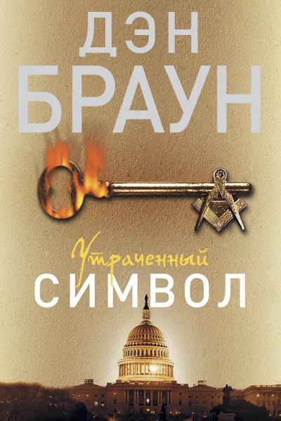 Utrachennyj simvol