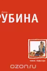 Чужие подъезды. Рубина