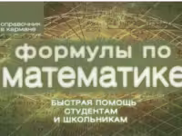 Формулы по математике (пружина)