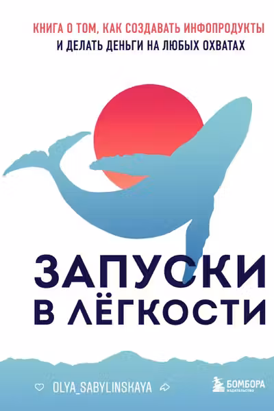 Запуски в лёгкости